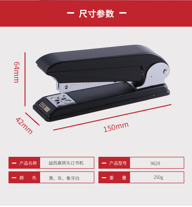#24/6灵智型转头订书机