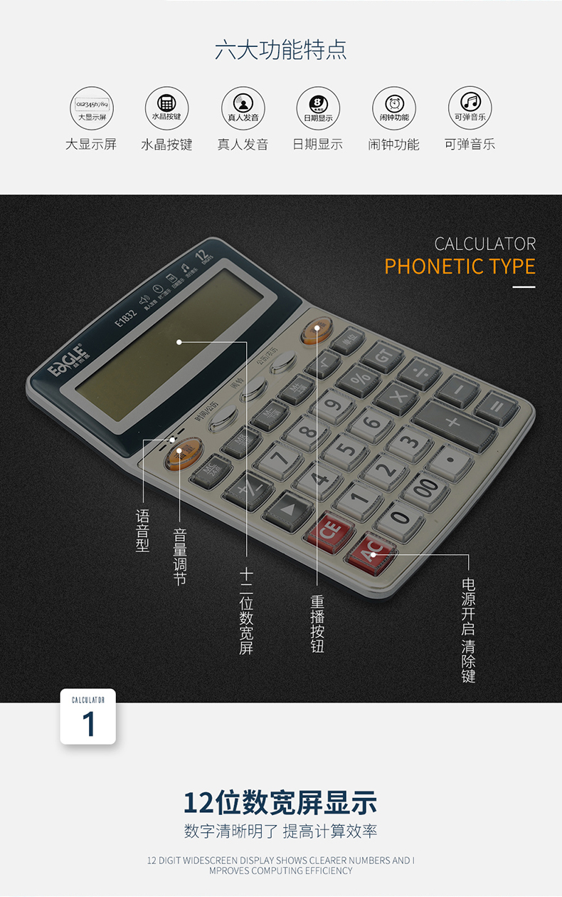 12位语音计算器