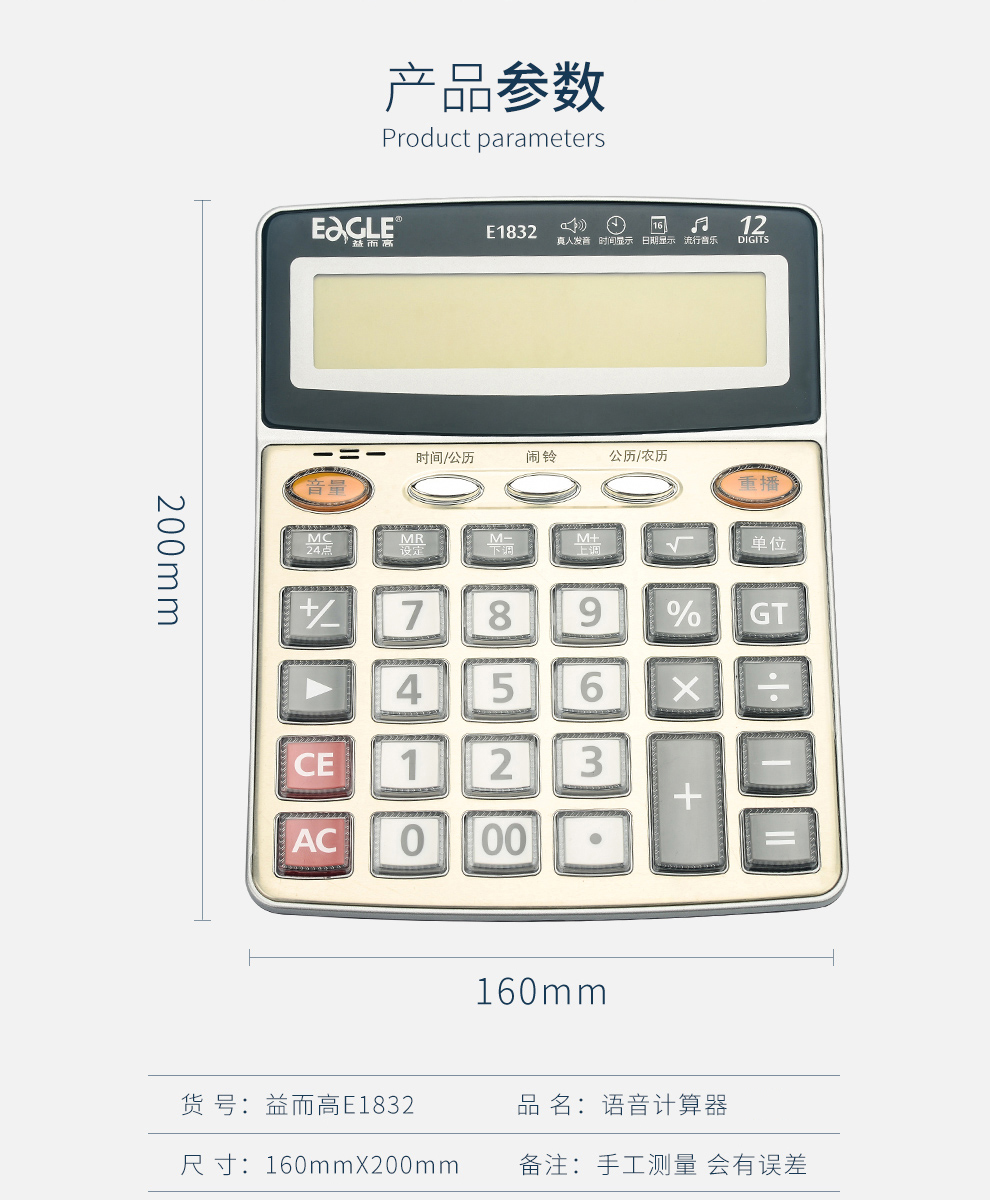 12位语音计算器