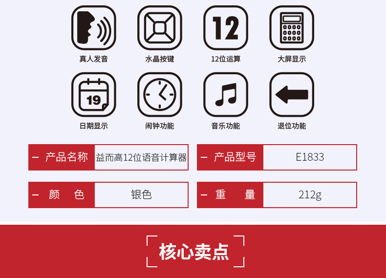 12位语音计算器