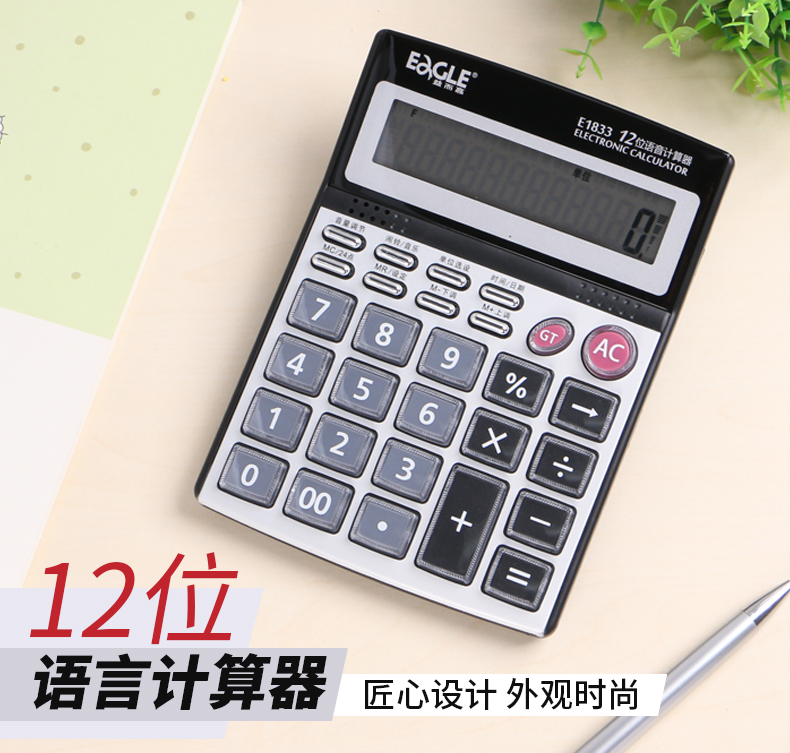 12位语音计算器