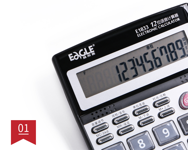 12位语音计算器
