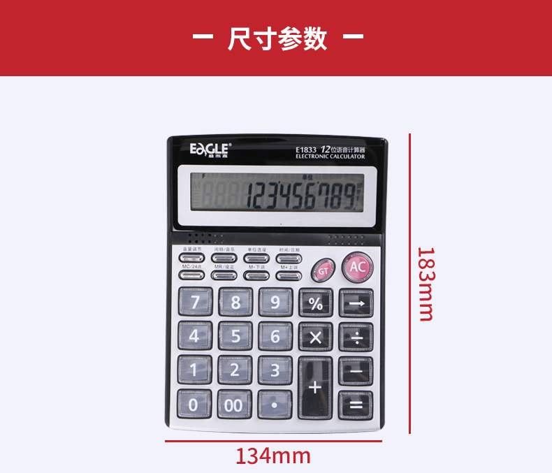 12位语音计算器