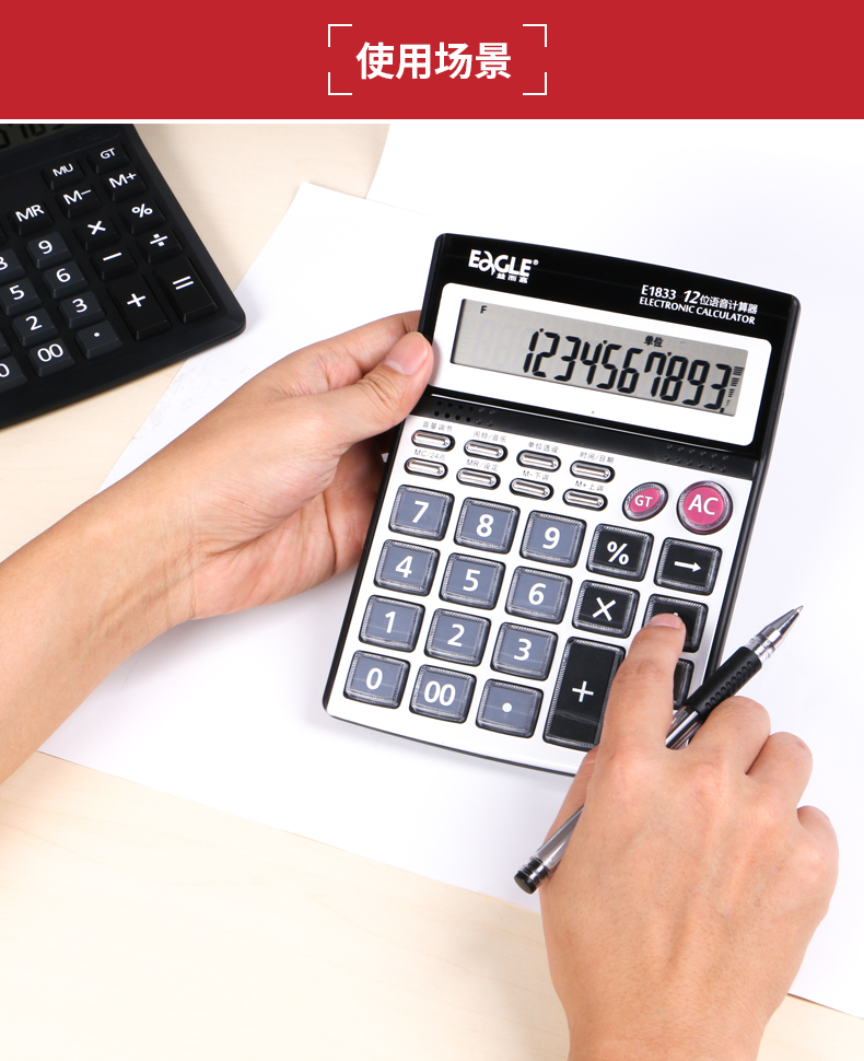 12位语音计算器