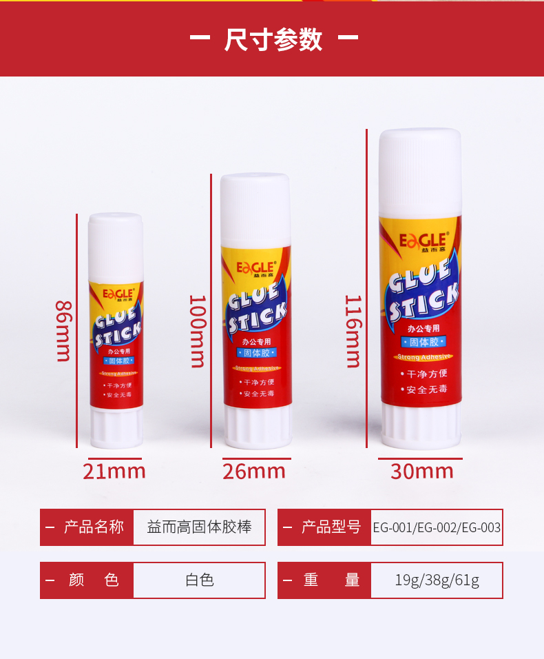21克固体胶棒