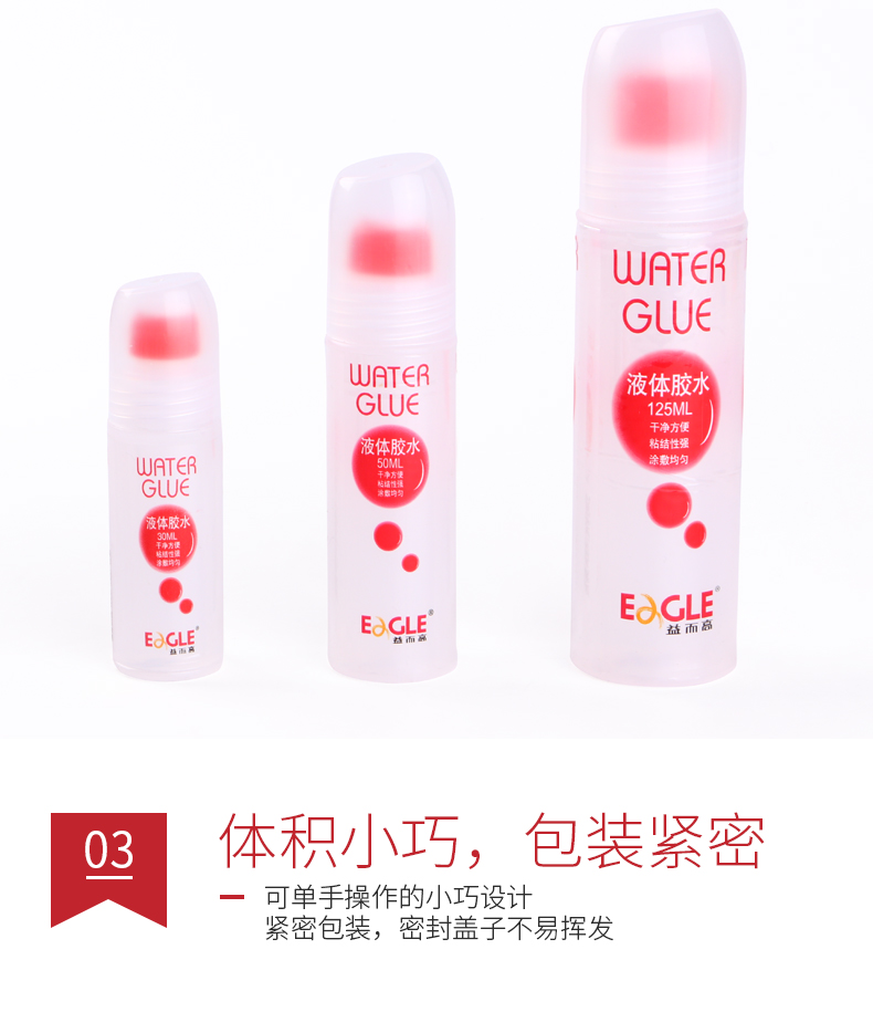 35毫升液体胶水