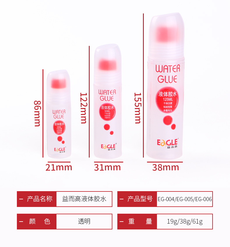 35毫升液体胶水