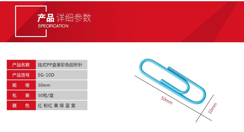 50粒50mm彩色回形针PP盒