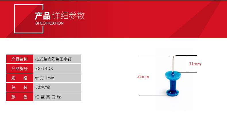 50粒彩色工字钉PP盒