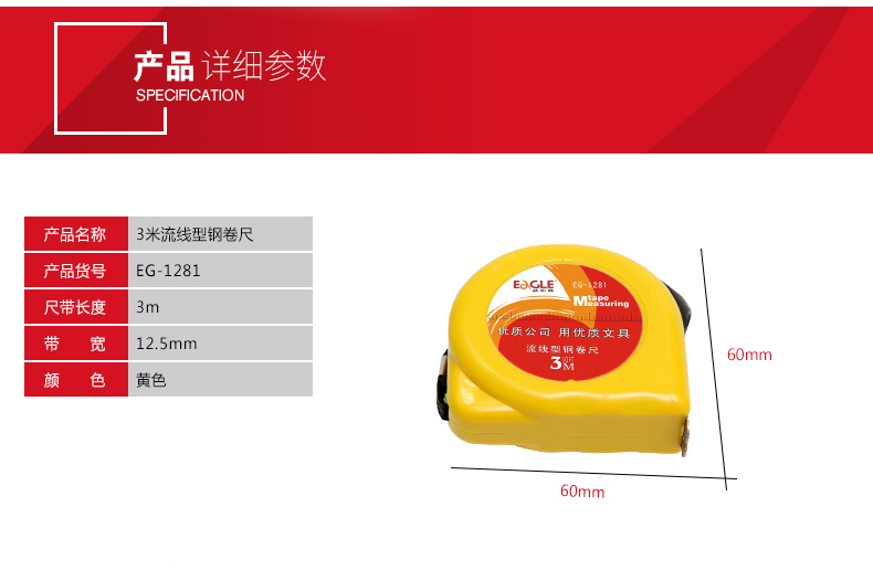 3米流线型钢卷尺