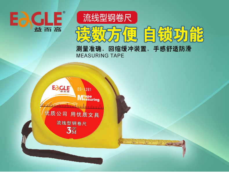 3米流线型钢卷尺