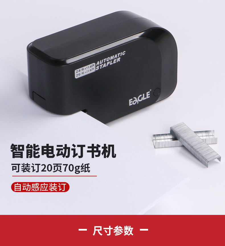 电动订书机