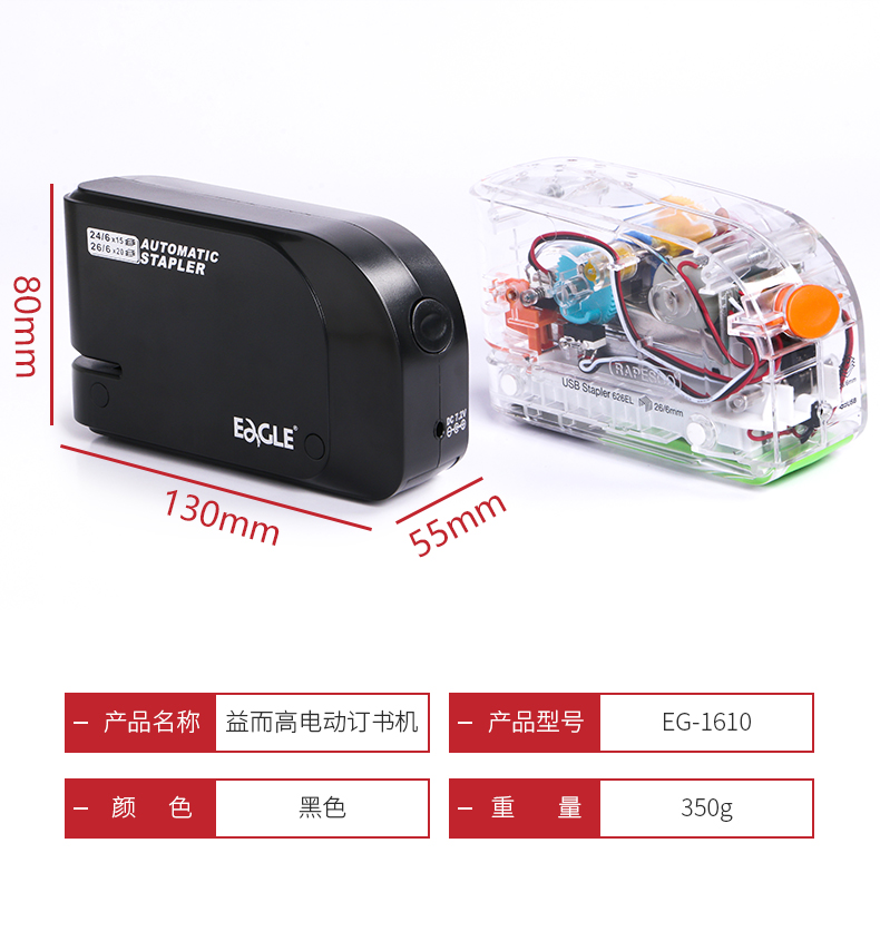 电动订书机