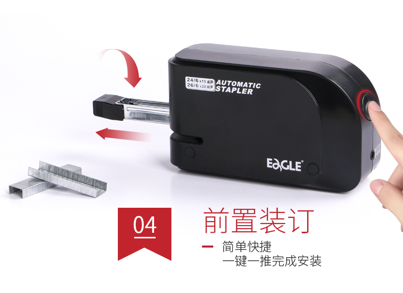 电动订书机