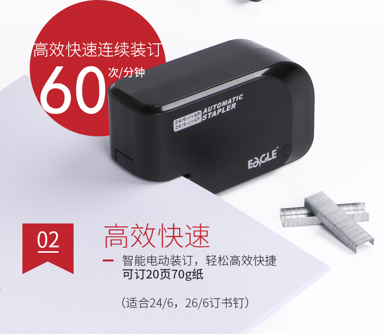 电动订书机