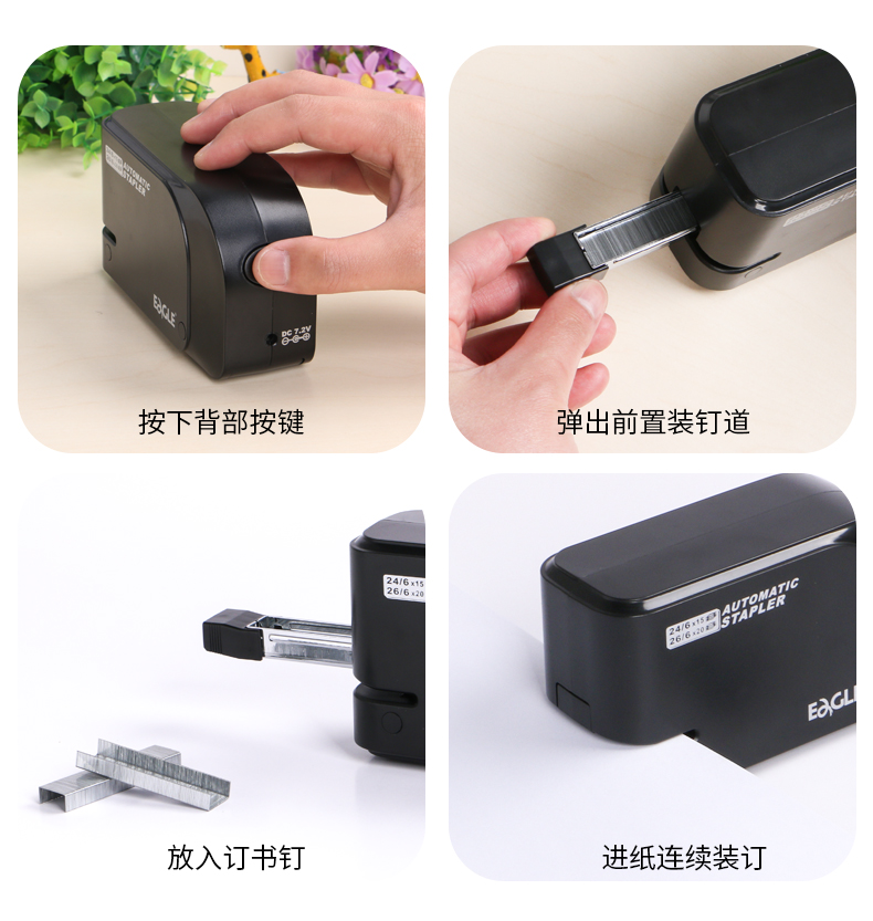 电动订书机
