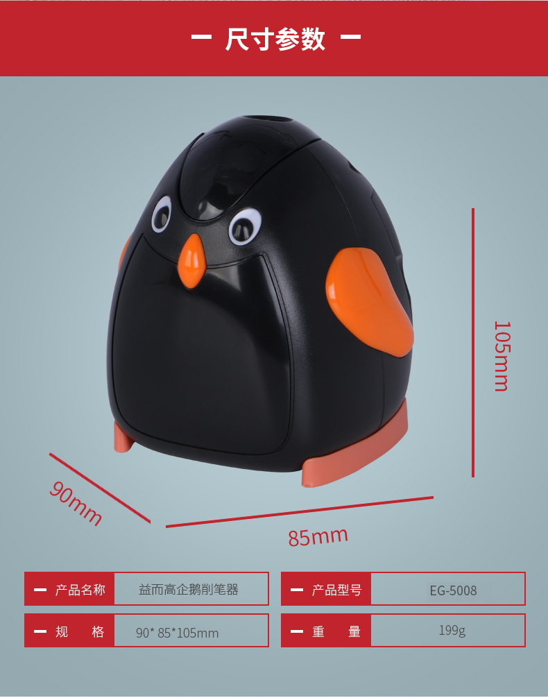 小企鹅电动削笔器