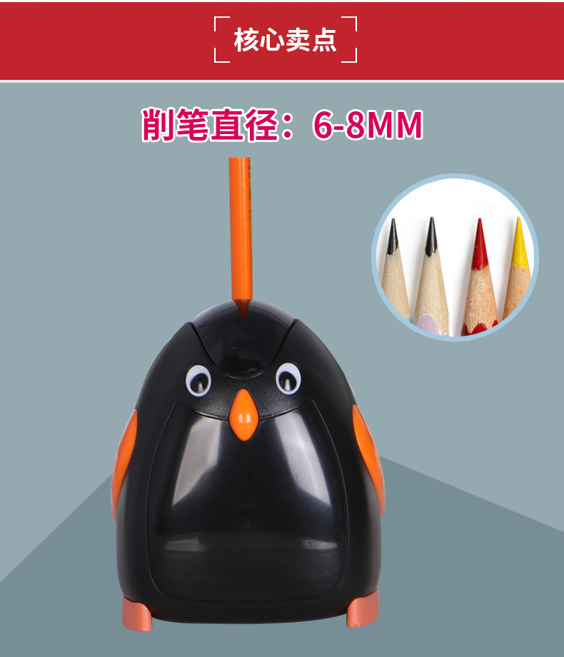 小企鹅电动削笔器