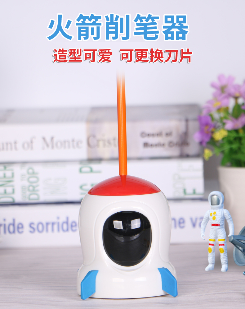 火箭电动削笔器