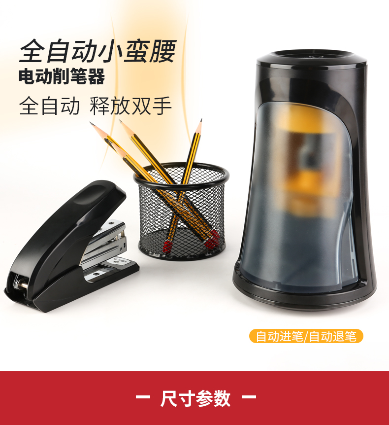 全自动电动削笔器