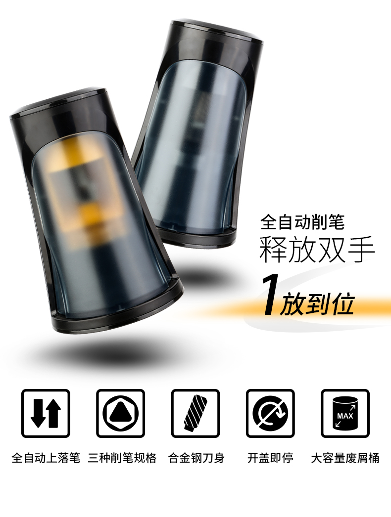 全自动电动削笔器