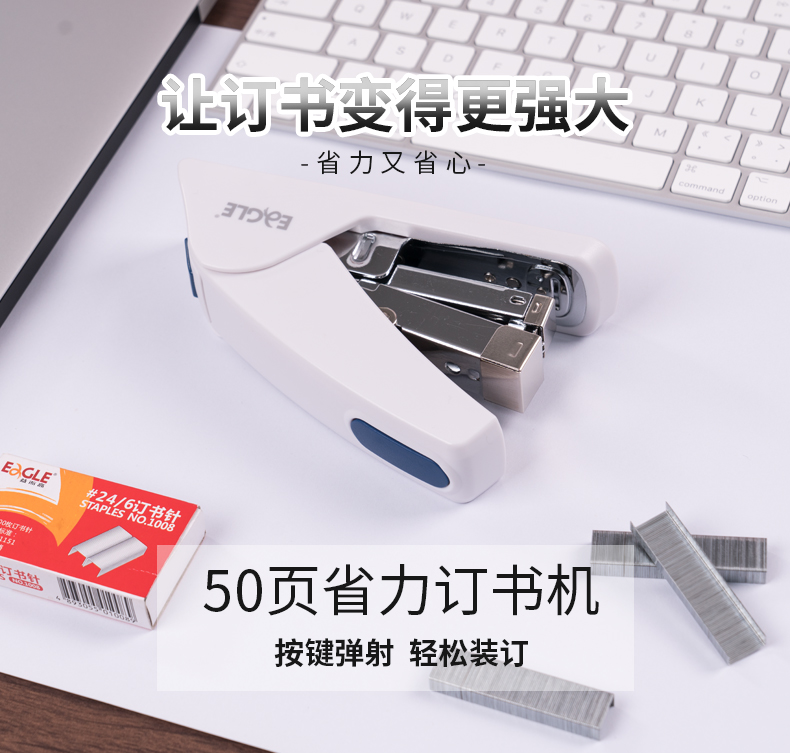 50页省力订书机