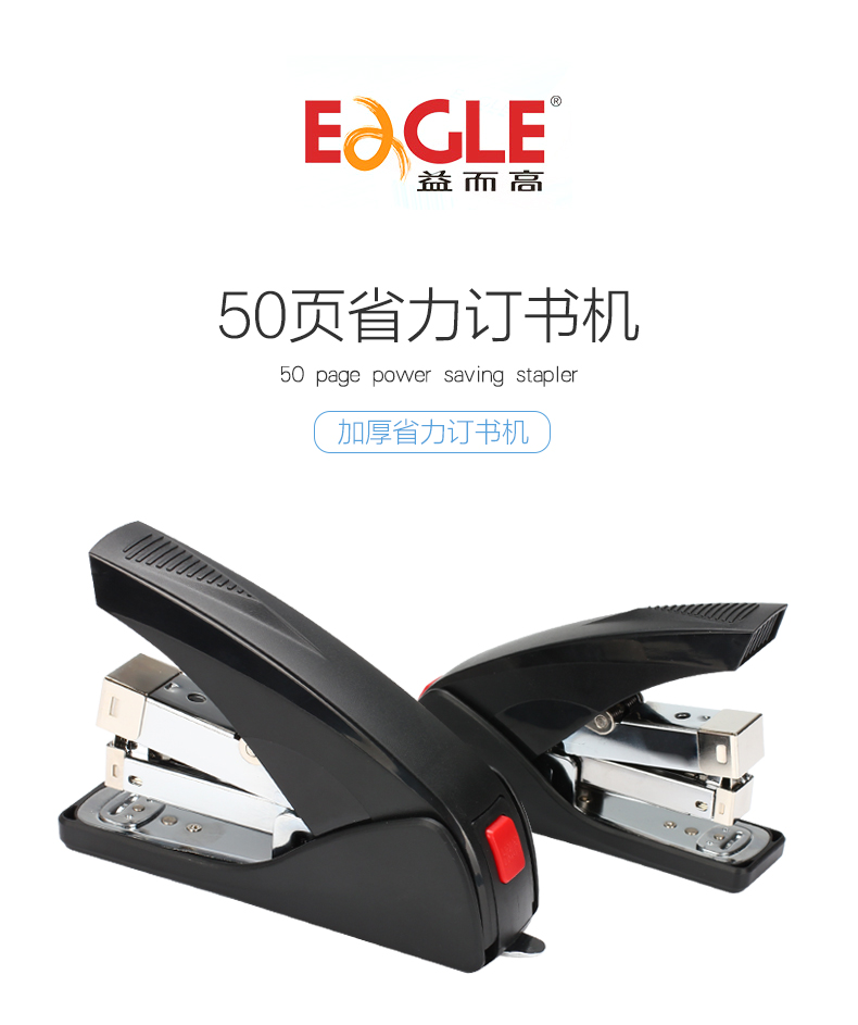 50页省力订书机