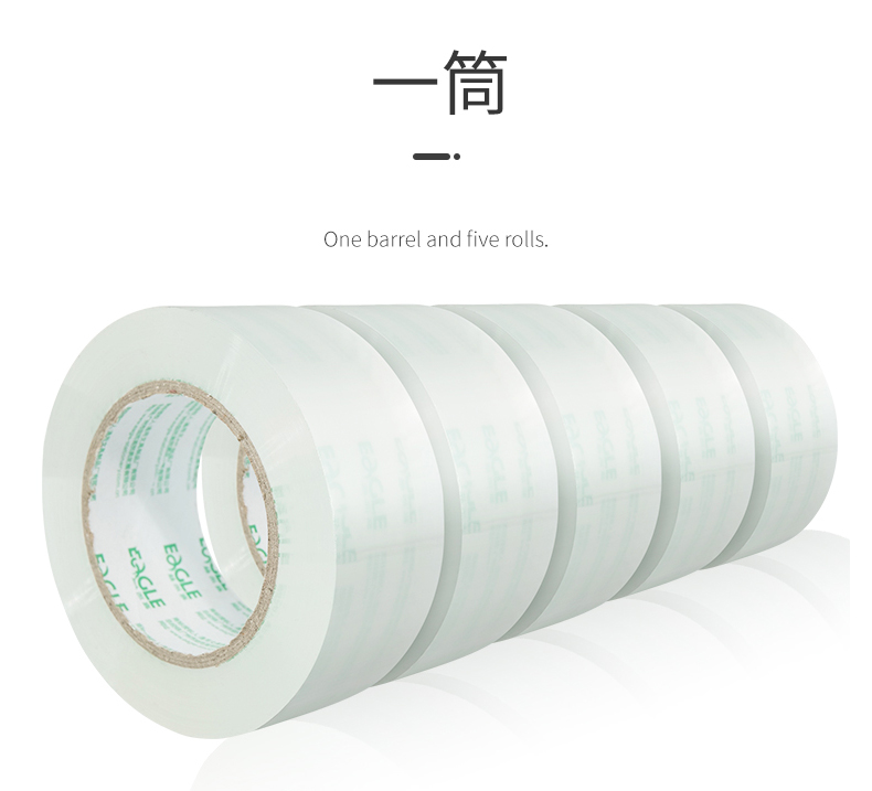普通透明封箱胶带