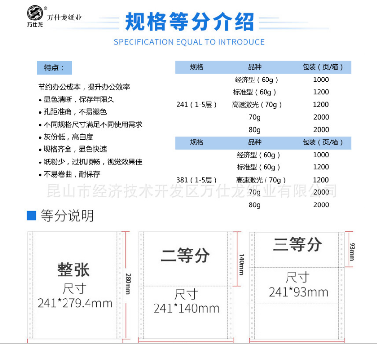 万仕龙打印纸