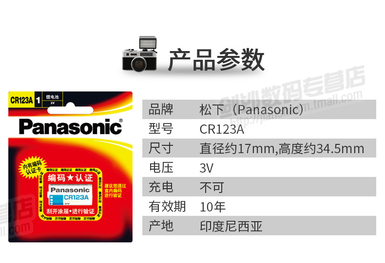 松下CR123A锂电池