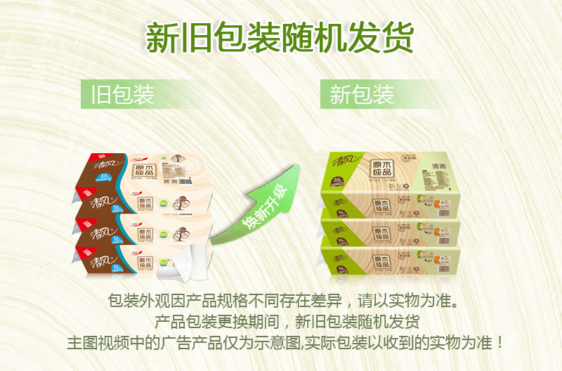 清风珍宝大卷纸