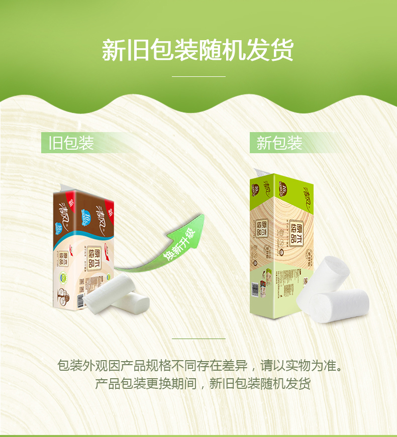 清风珍宝大卷纸