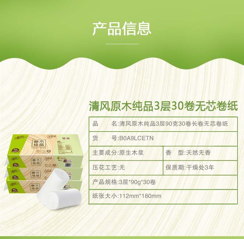 清风珍宝大卷纸