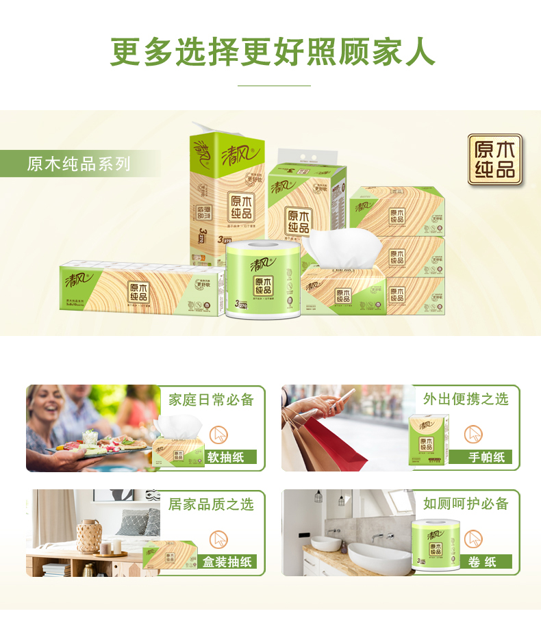 清风珍宝大卷纸