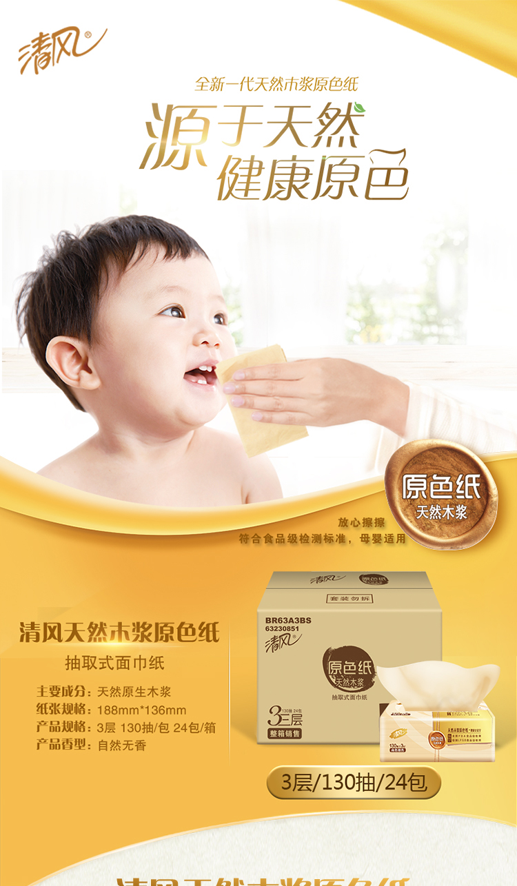 清风盒装面巾纸抽纸