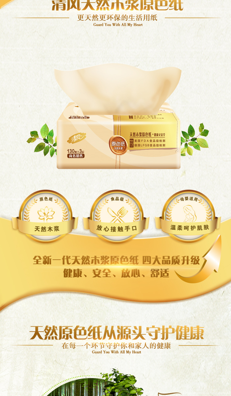 清风盒装面巾纸抽纸