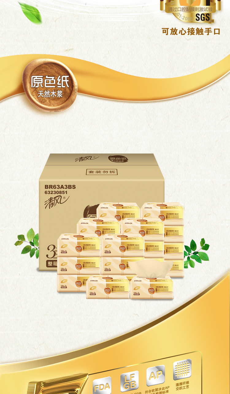 清风盒装面巾纸抽纸
