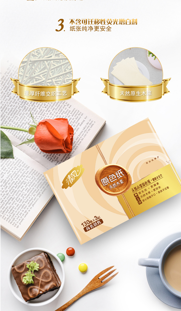 清风盒装面巾纸抽纸