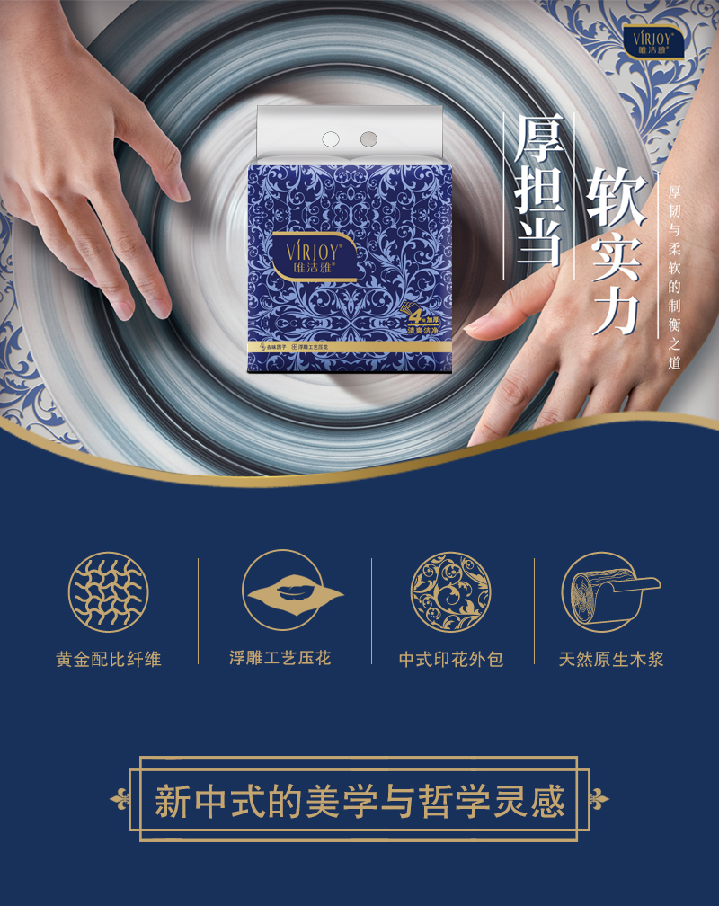 唯洁雅简装抽取式面巾纸