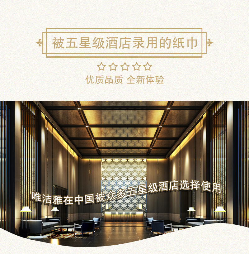 唯洁雅简装抽取式面巾纸