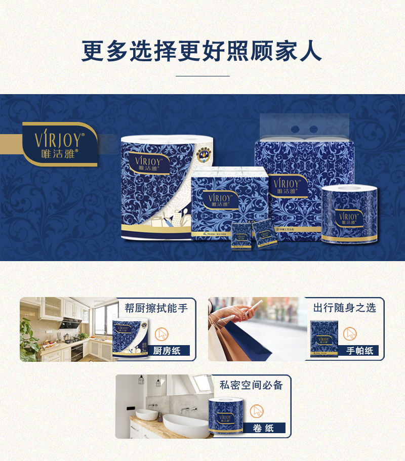 唯洁雅简装抽取式面巾纸