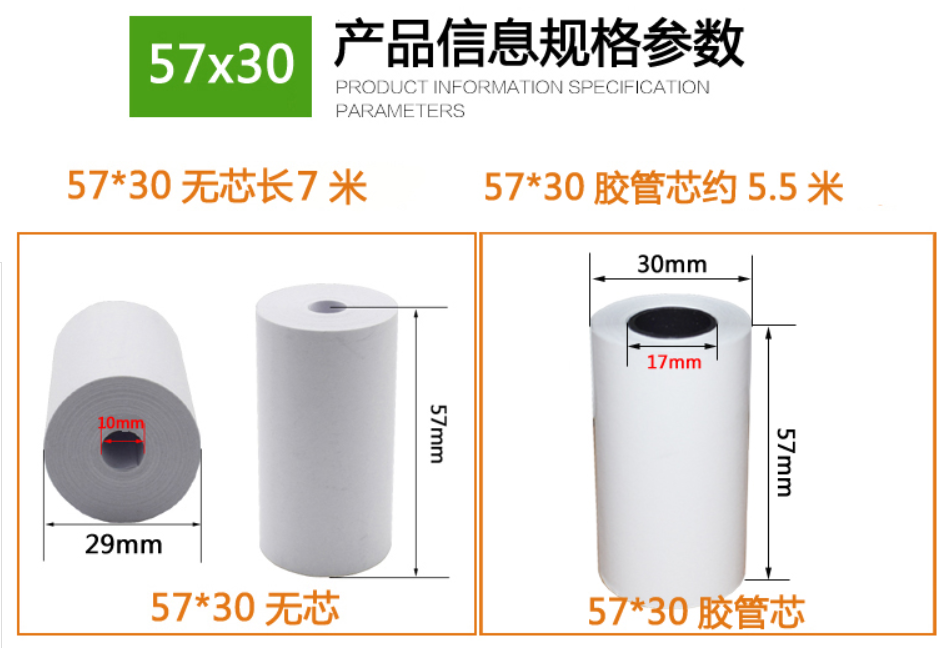 热敏纸57  30.png